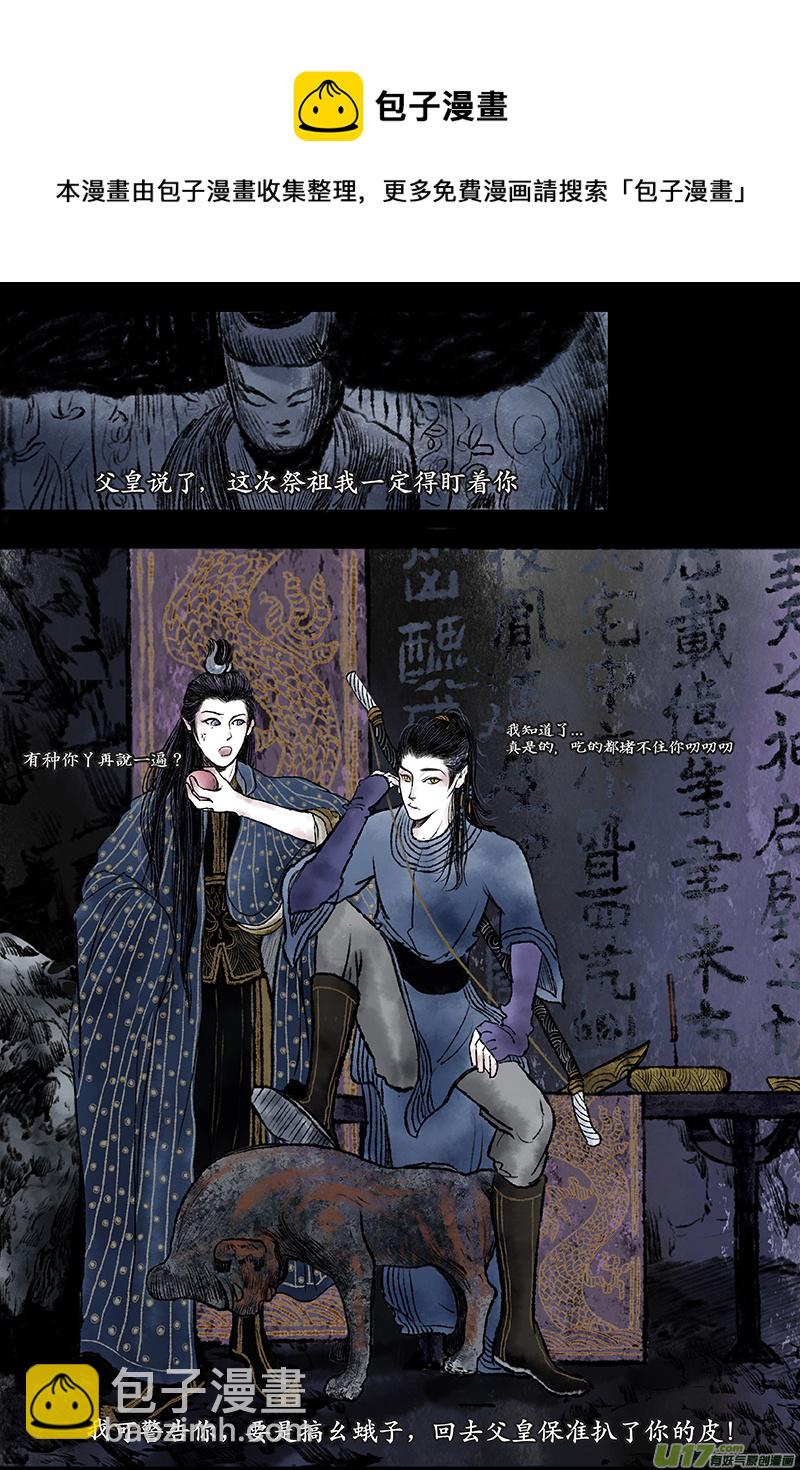 《拓跋》第一章 祭祖 第9页