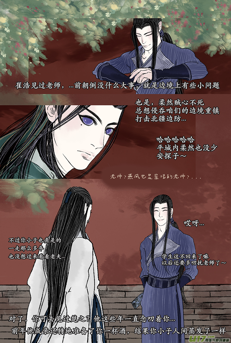《拓跋》第六章 安乐 第10页