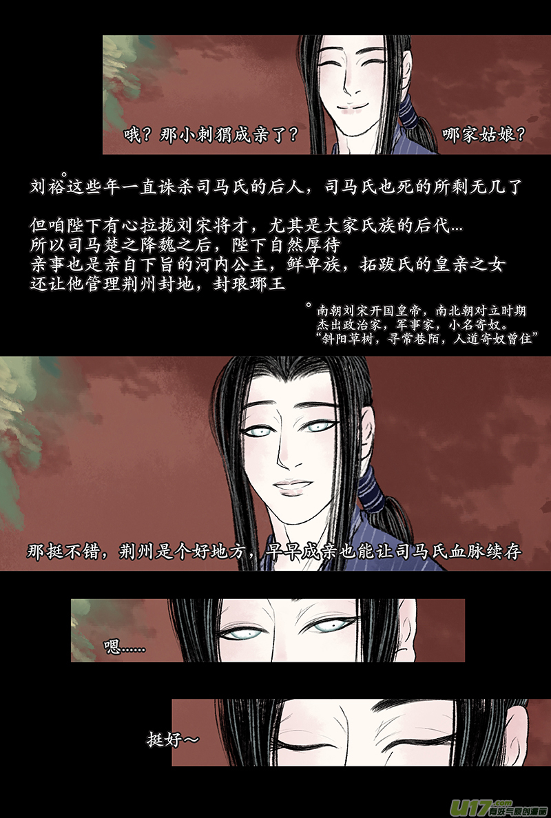 《拓跋》第六章 安乐 第11页