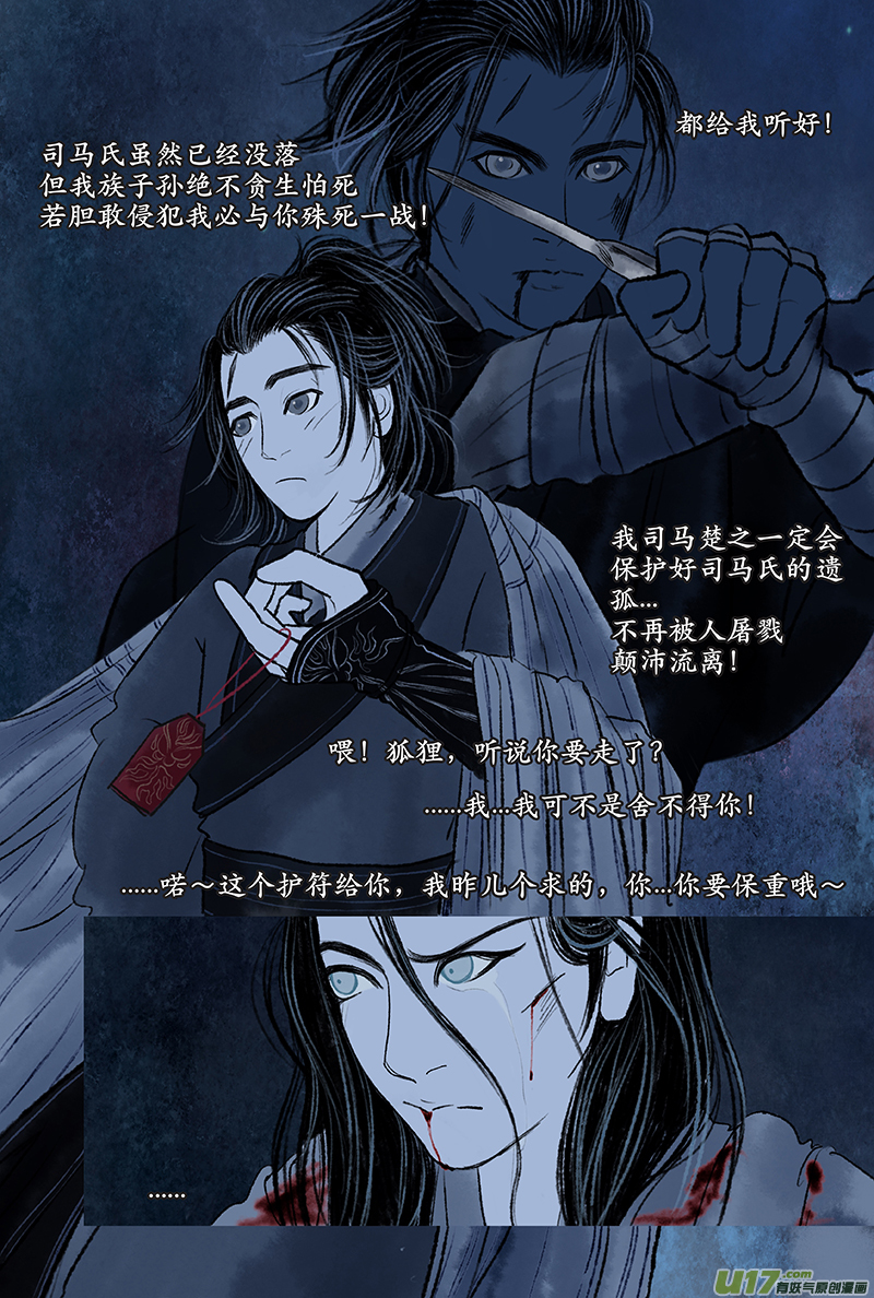 《拓跋》第六章 安乐 第12页