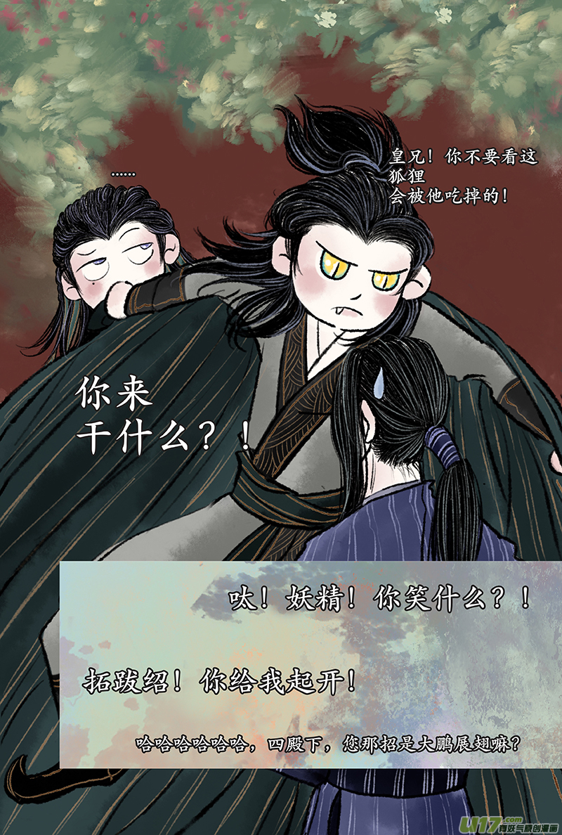《拓跋》第六章 安乐 第16页