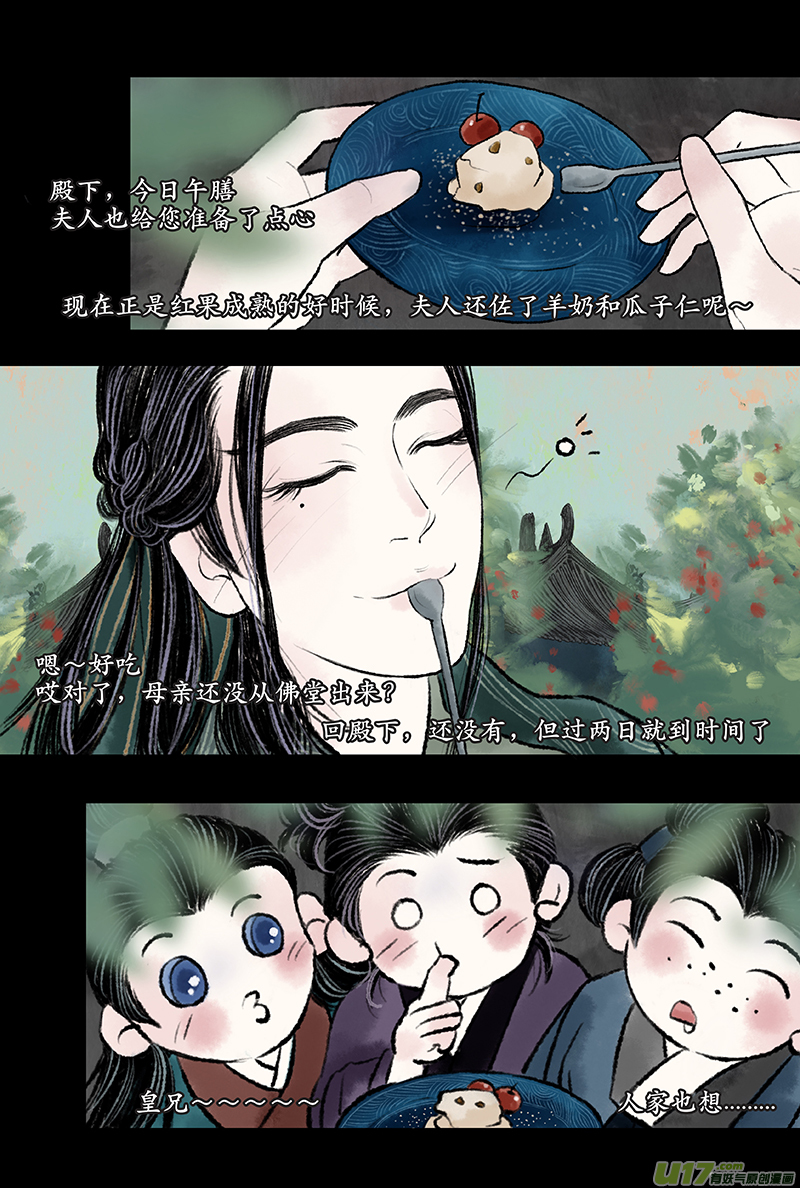 《拓跋》第六章 安乐 第18页