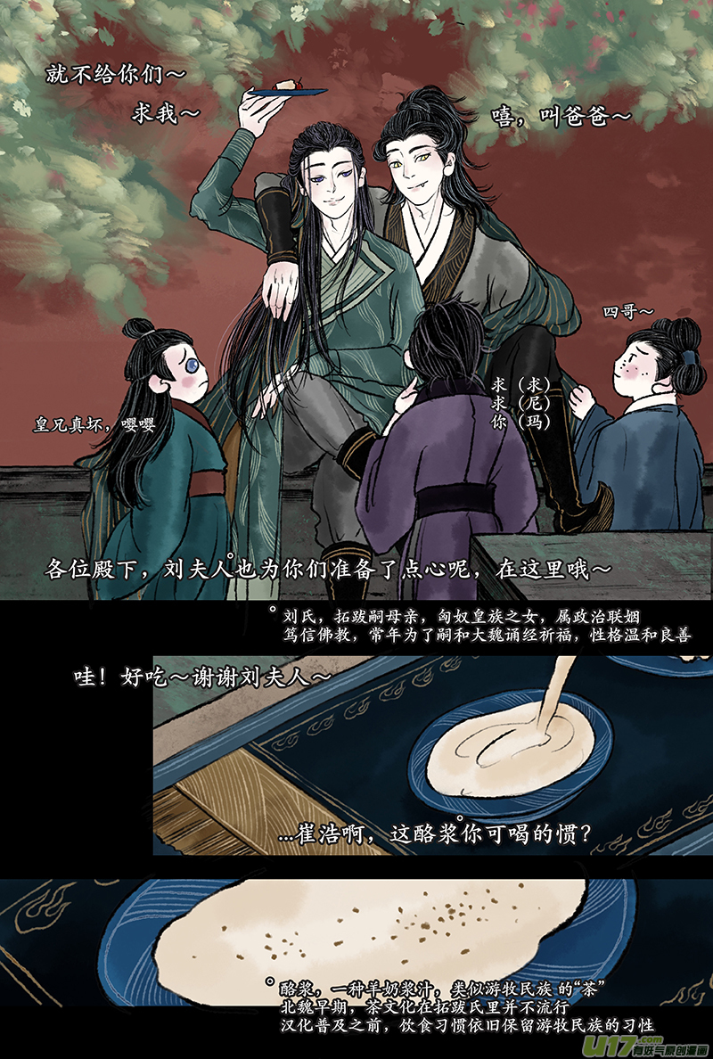 《拓跋》第六章 安乐 第19页