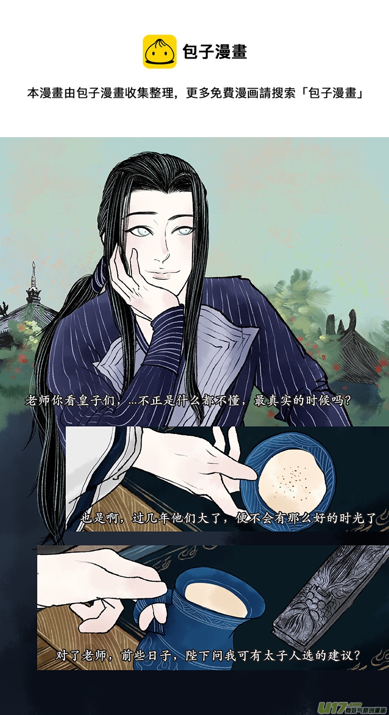 《拓跋》第六章 安乐 第21页