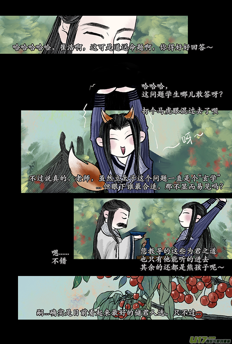 《拓跋》第六章 安乐 第22页