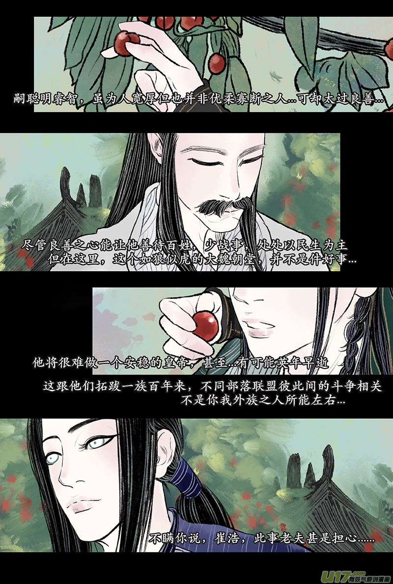 《拓跋》第六章 安乐 第23页