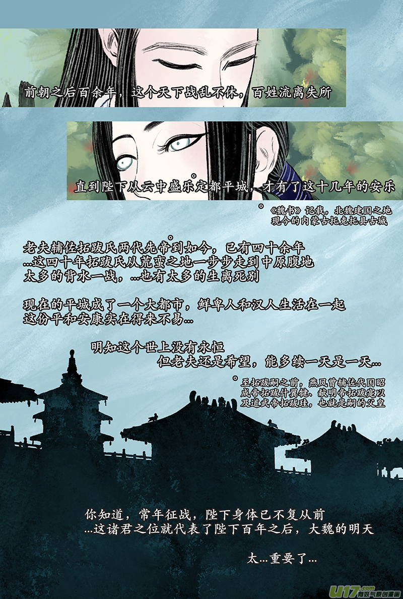 《拓跋》第六章 安乐 第24页