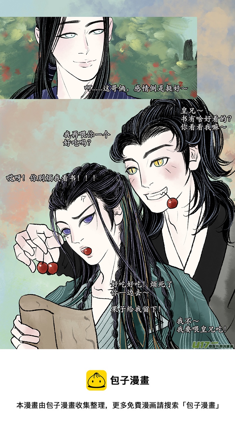 《拓跋》第六章 安乐 第26页