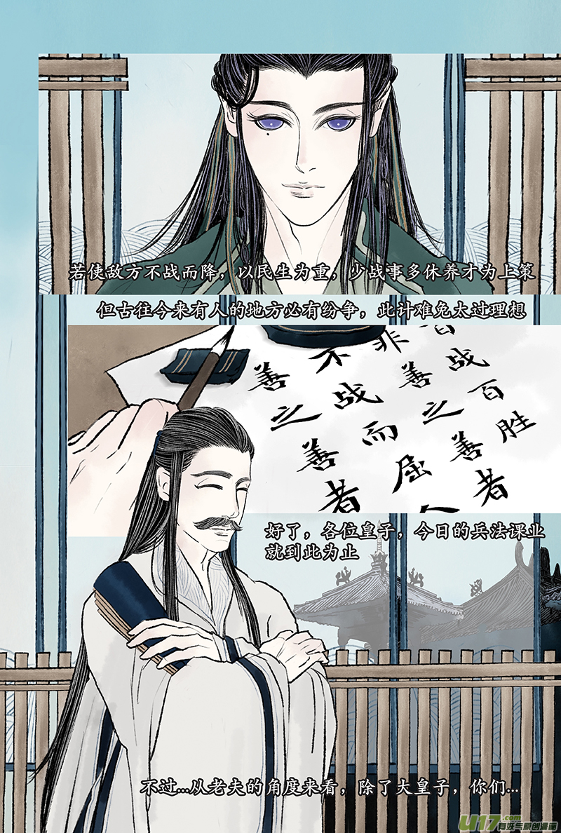 《拓跋》第六章 安乐 第3页
