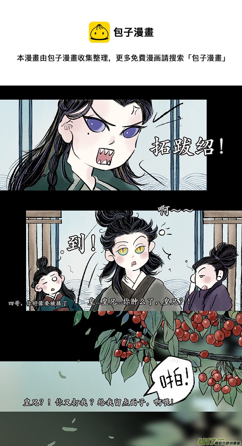 《拓跋》第六章 安乐 第5页