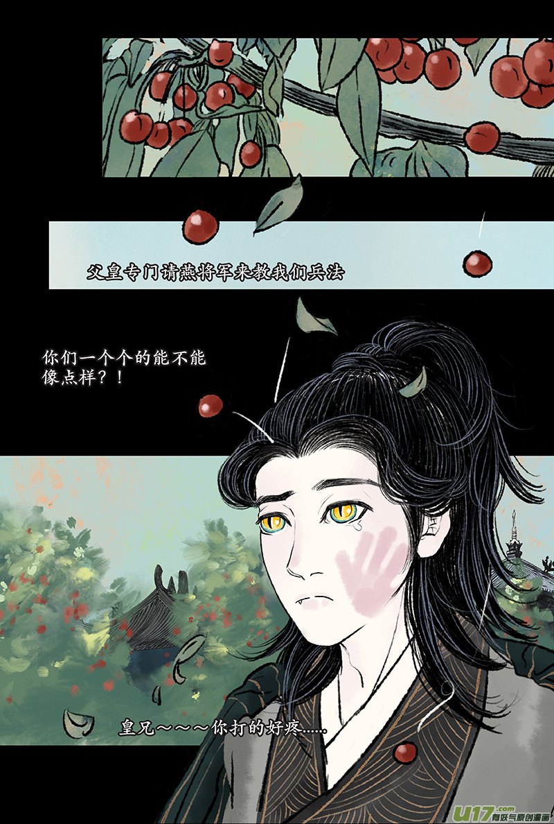 《拓跋》第六章 安乐 第6页