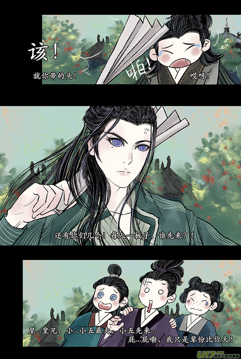 《拓跋》第六章 安乐 第7页