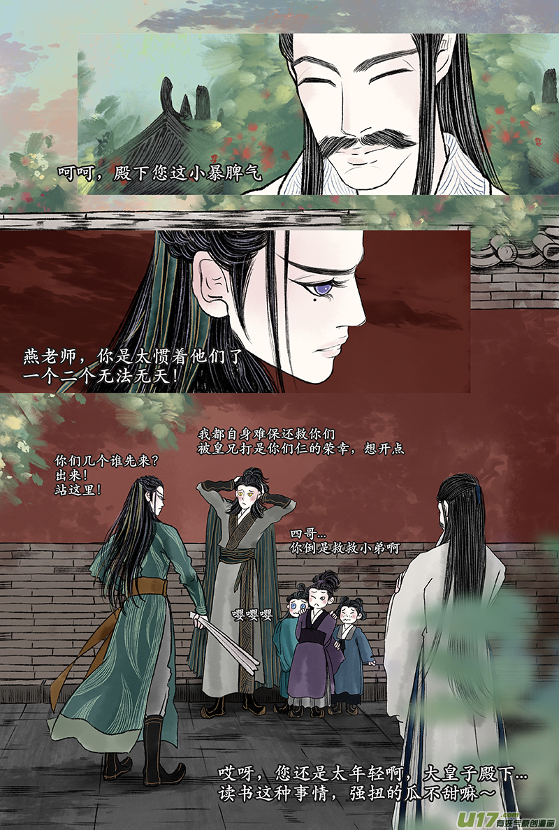《拓跋》第六章 安乐 第8页
