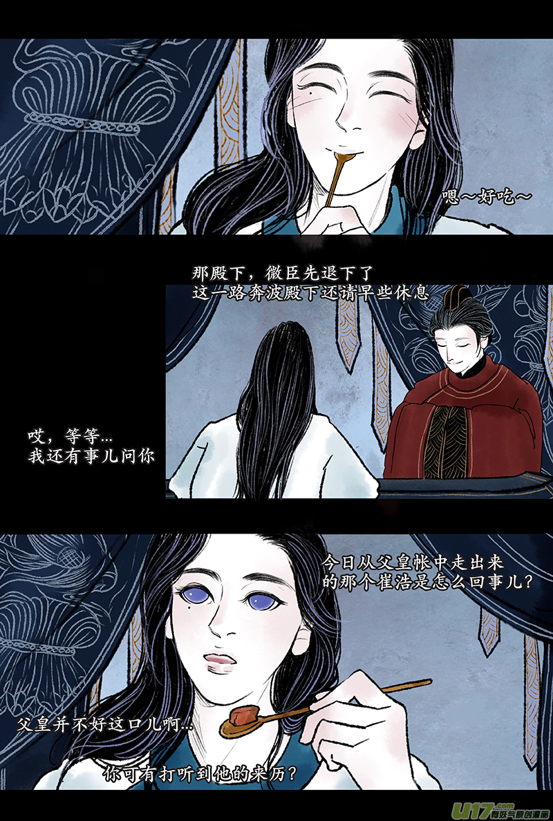 《拓跋》第五章 名门 第10页