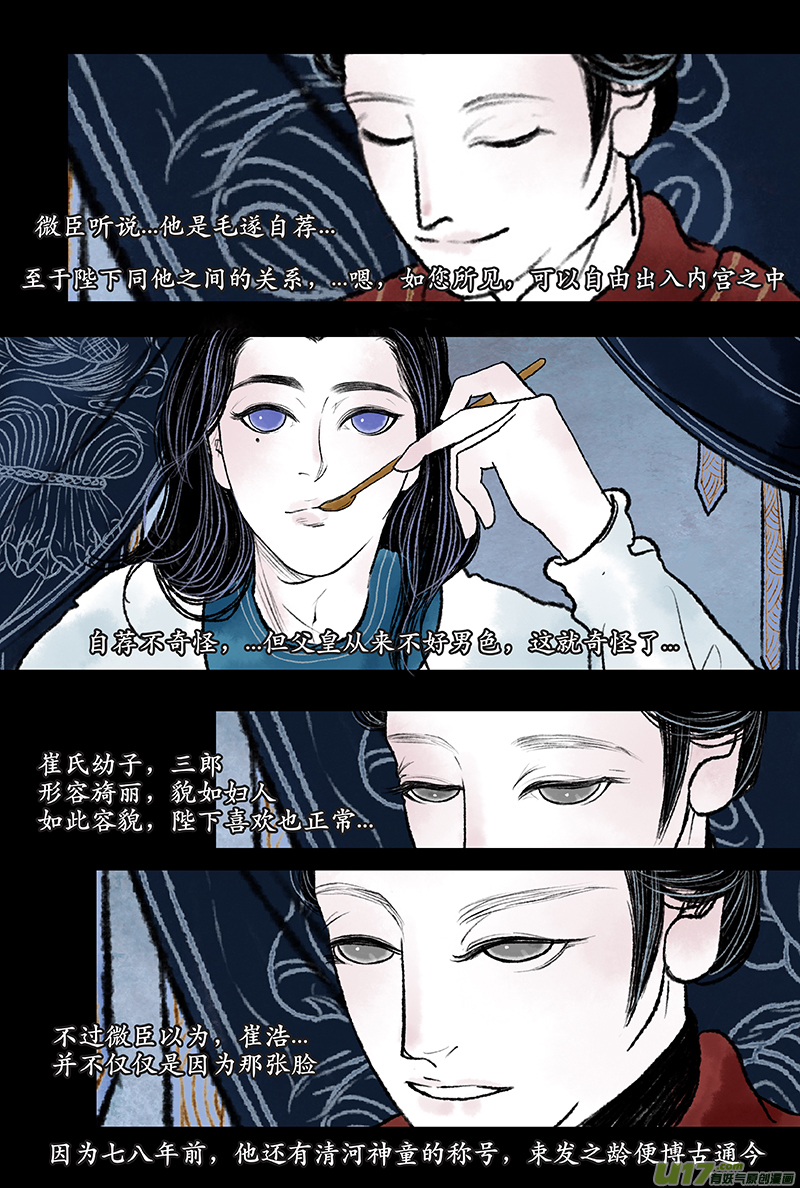 《拓跋》第五章 名门 第11页