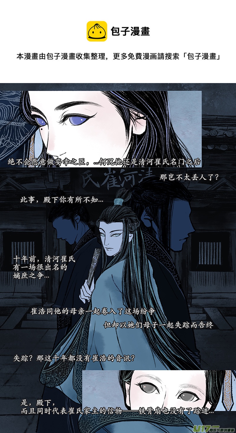 《拓跋》第五章 名门 第13页