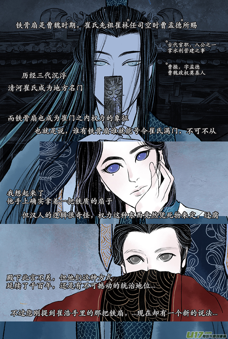 《拓跋》第五章 名门 第14页