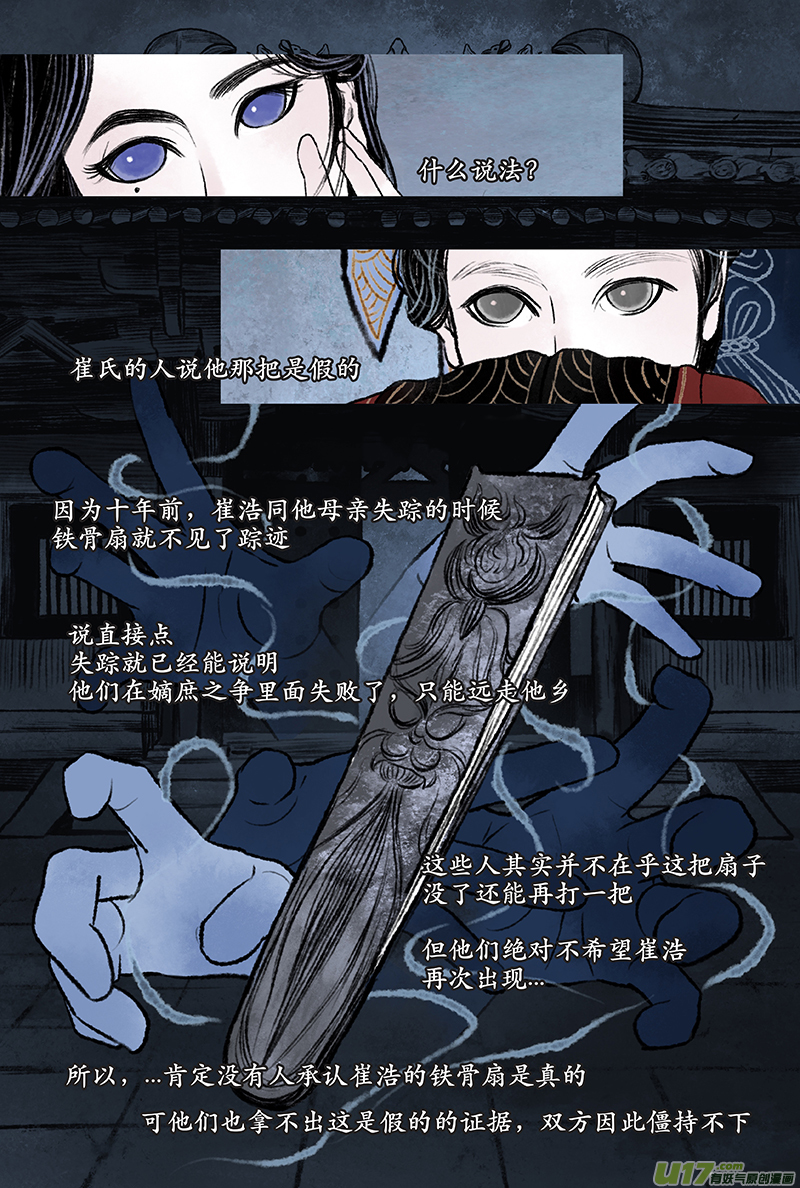 《拓跋》第五章 名门 第15页