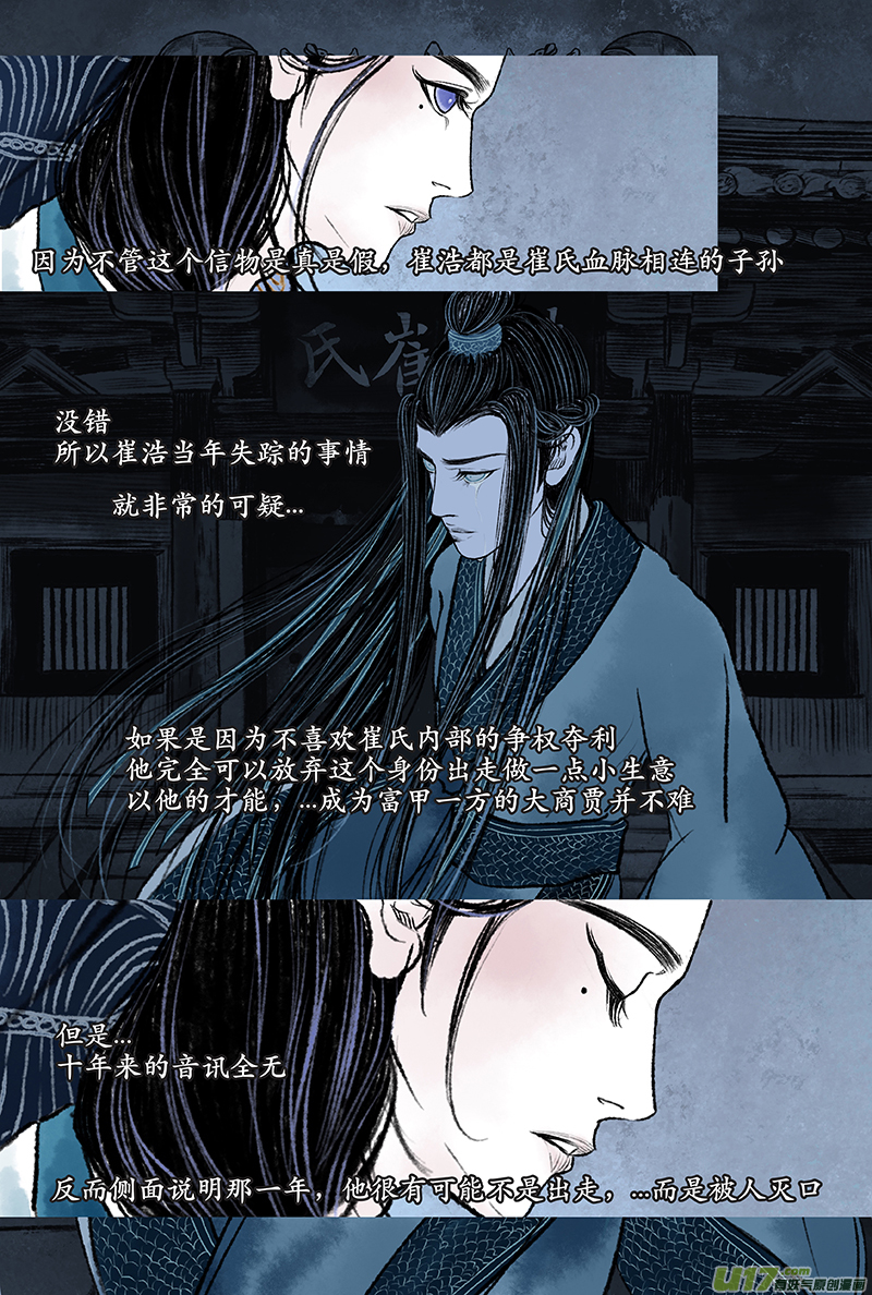《拓跋》第五章 名门 第16页
