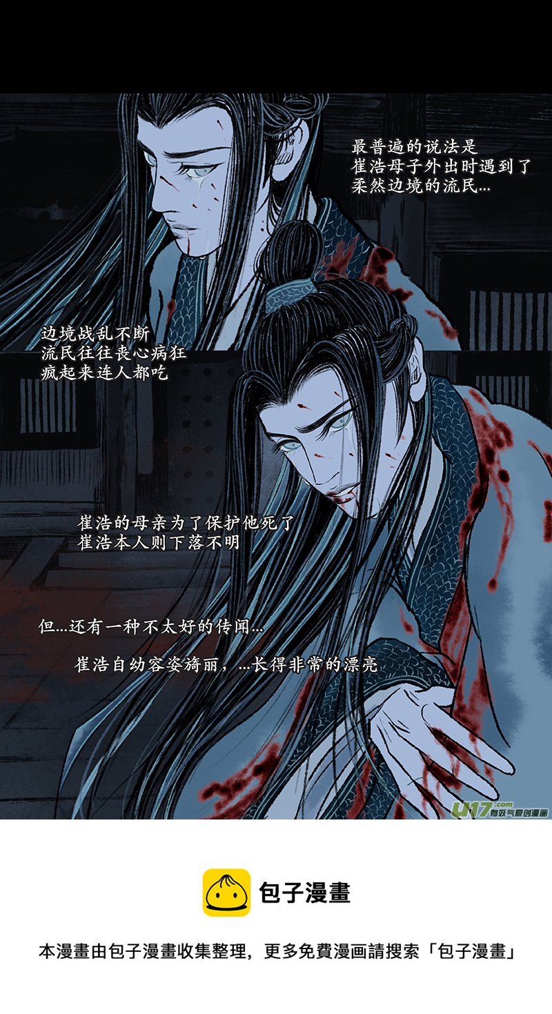 《拓跋》第五章 名门 第17页