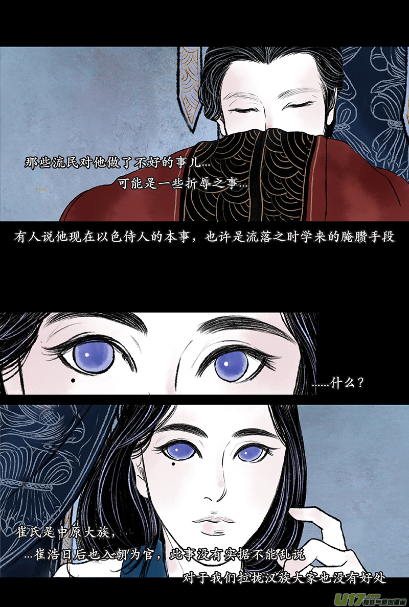 《拓跋》第五章 名门 第18页