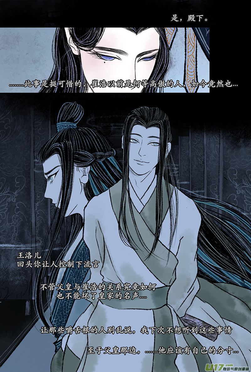 《拓跋》第五章 名门 第19页