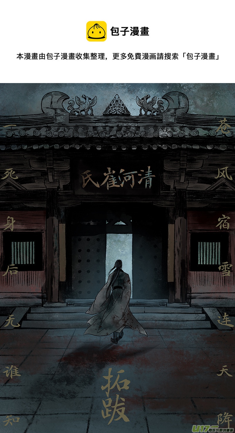 《拓跋》第五章 名门 第1页