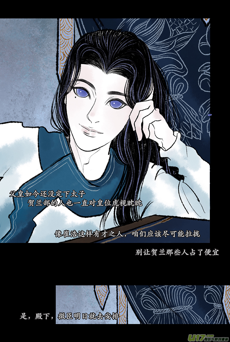 《拓跋》第五章 名门 第20页