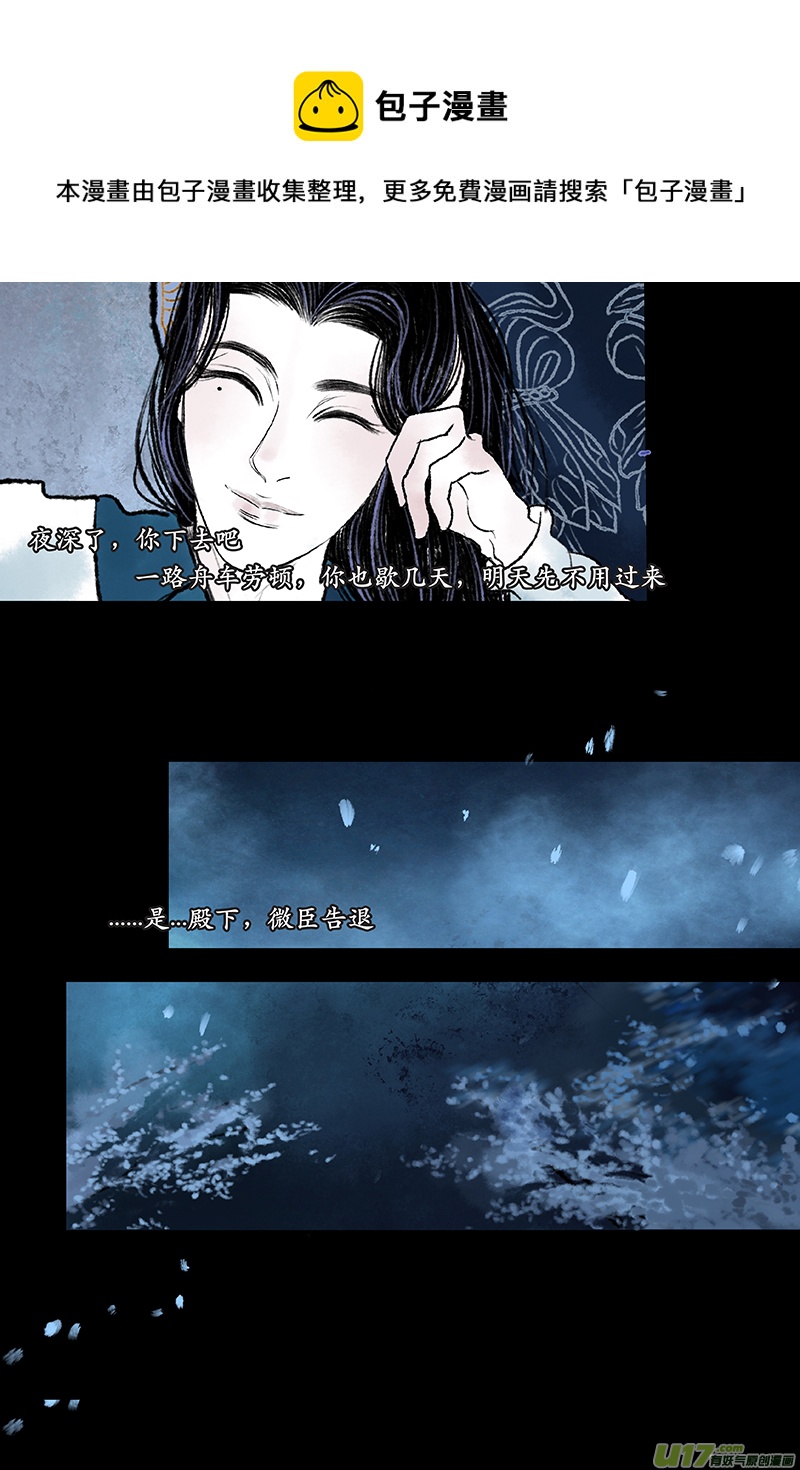 《拓跋》第五章 名门 第21页