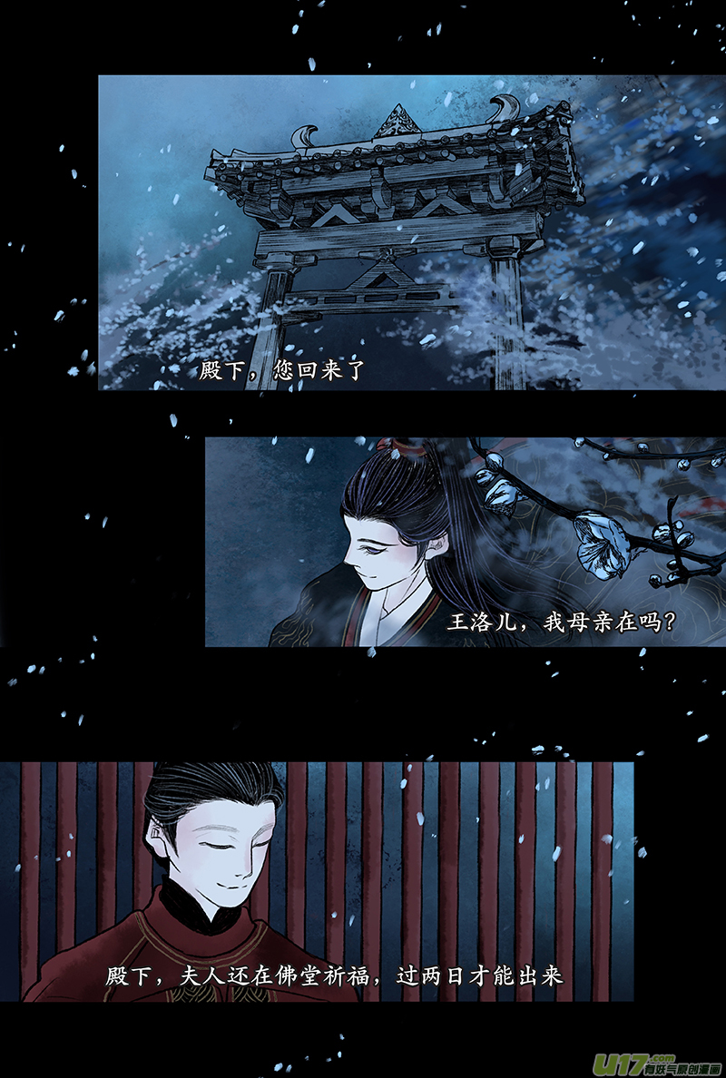 《拓跋》第五章 名门 第2页
