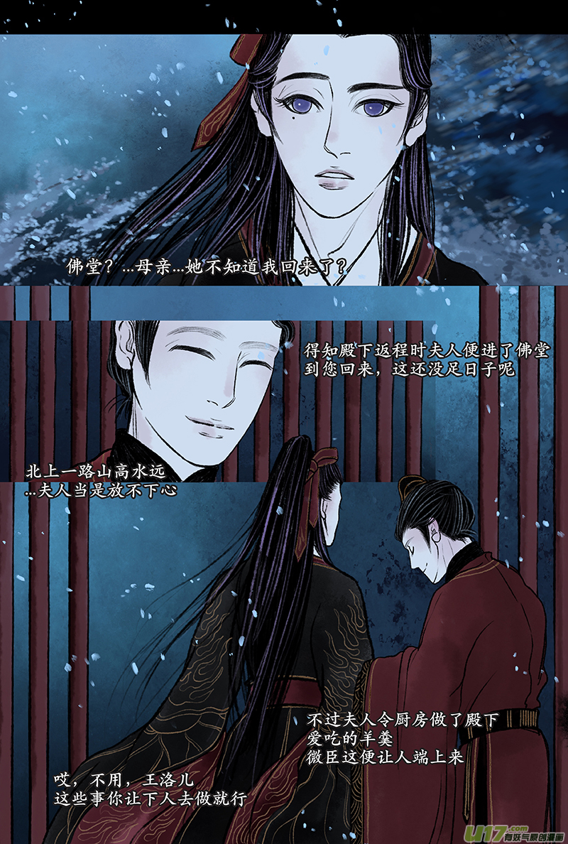 《拓跋》第五章 名门 第3页