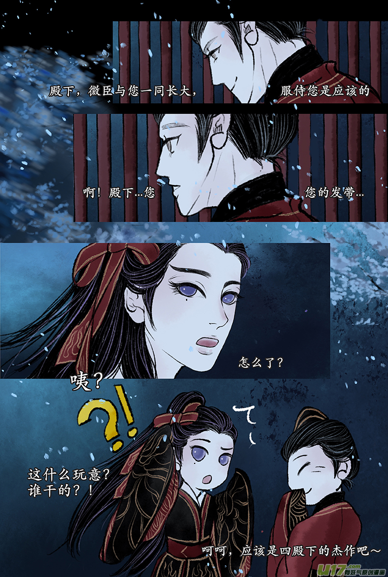 《拓跋》第五章 名门 第4页