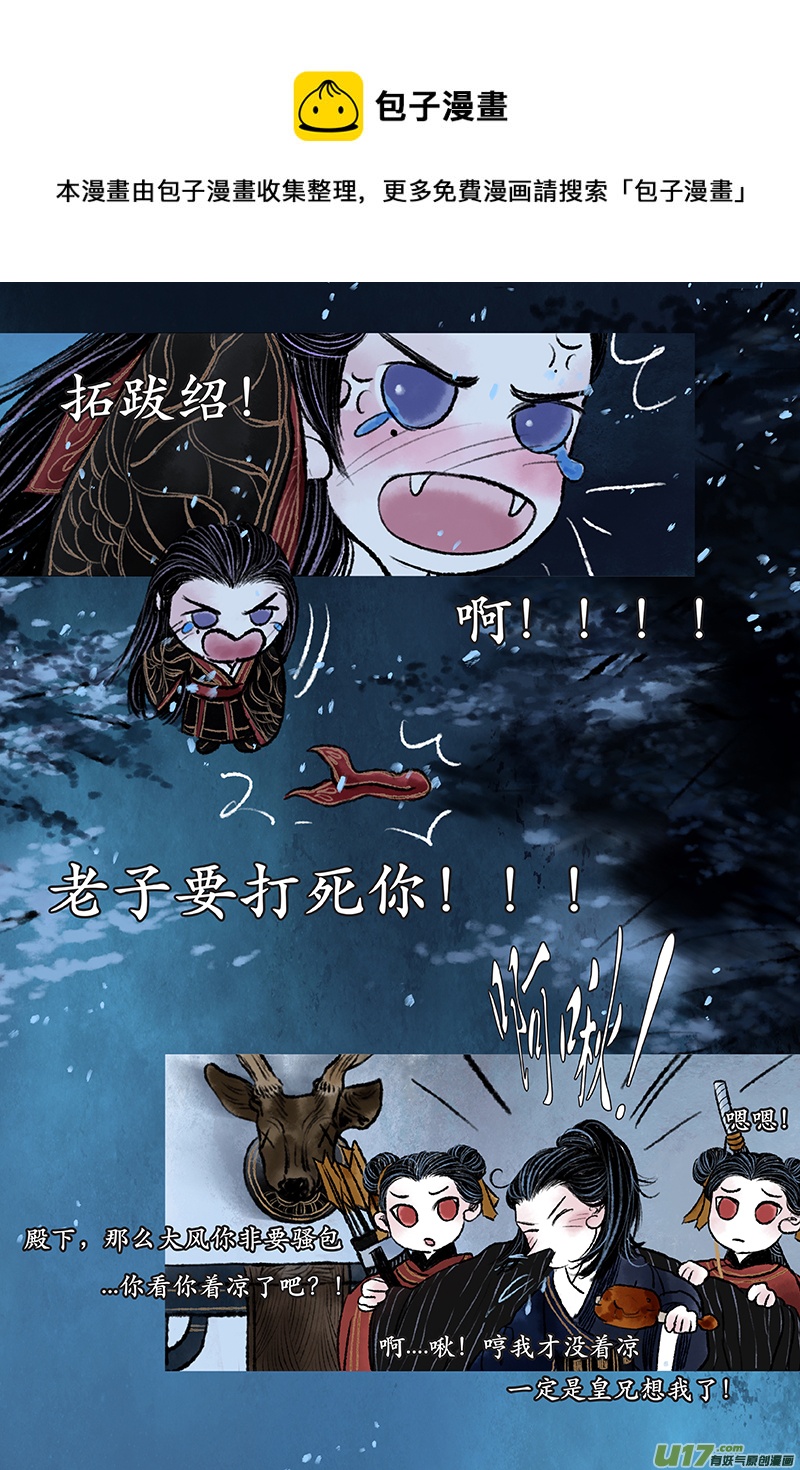 《拓跋》第五章 名门 第5页