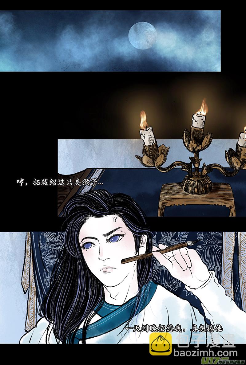 《拓跋》第五章 名门 第6页