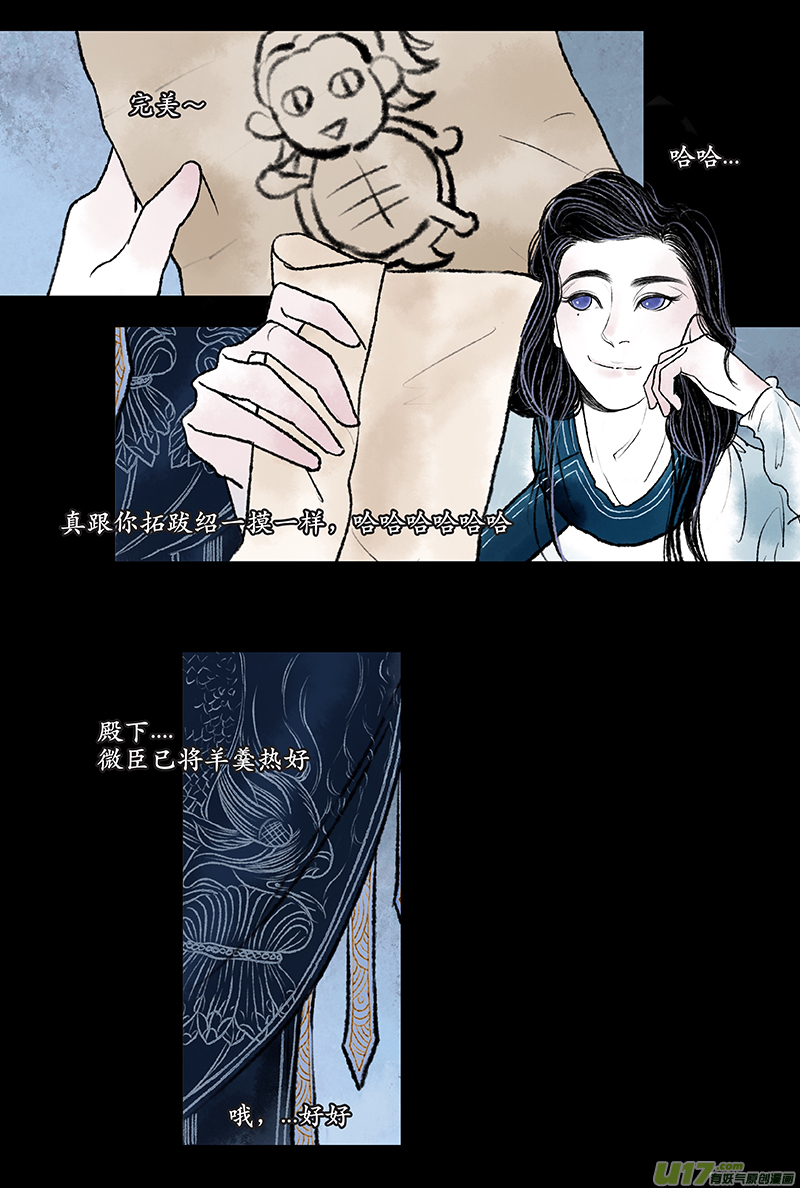 《拓跋》第五章 名门 第8页