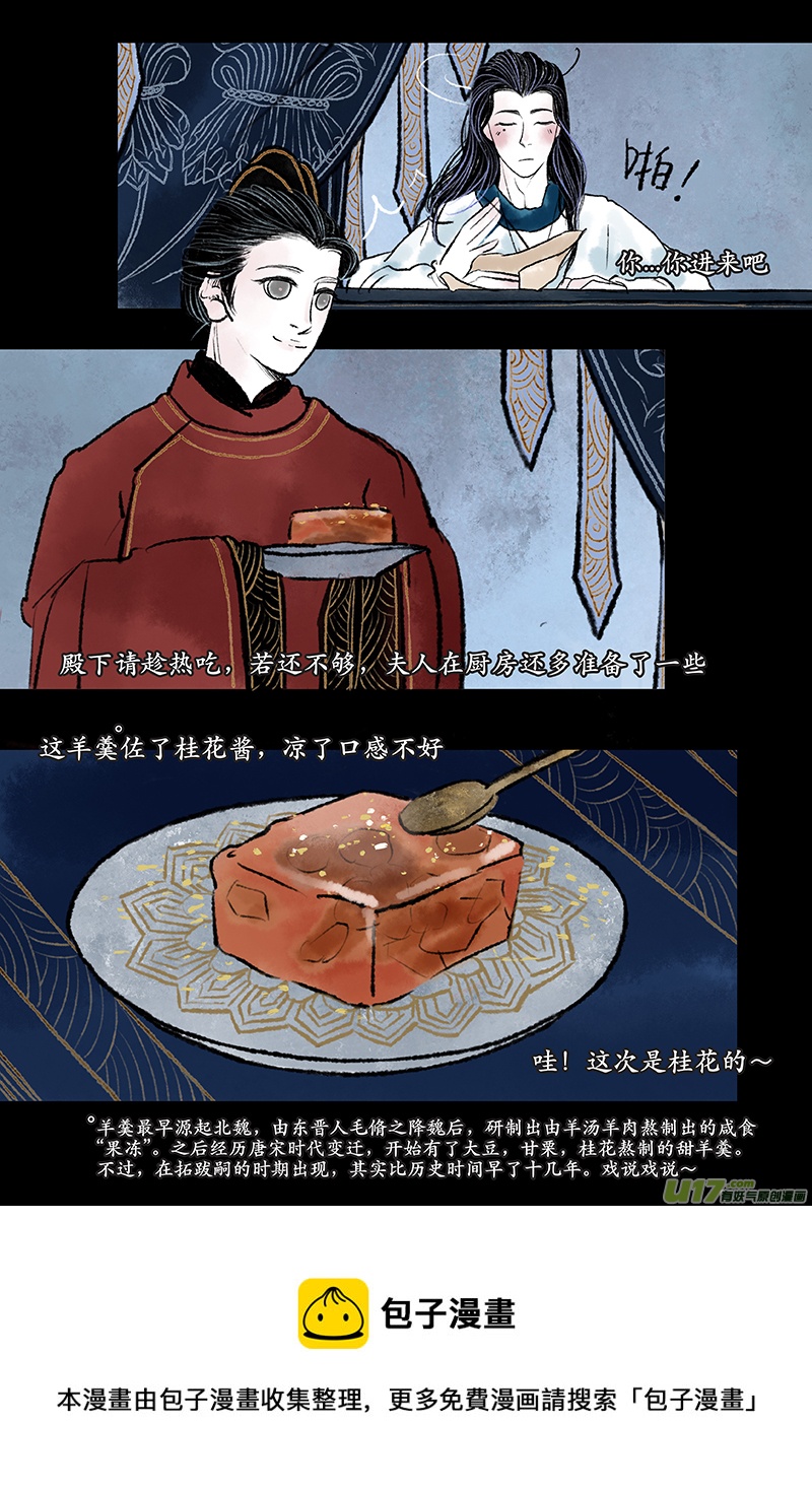 《拓跋》第五章 名门 第9页
