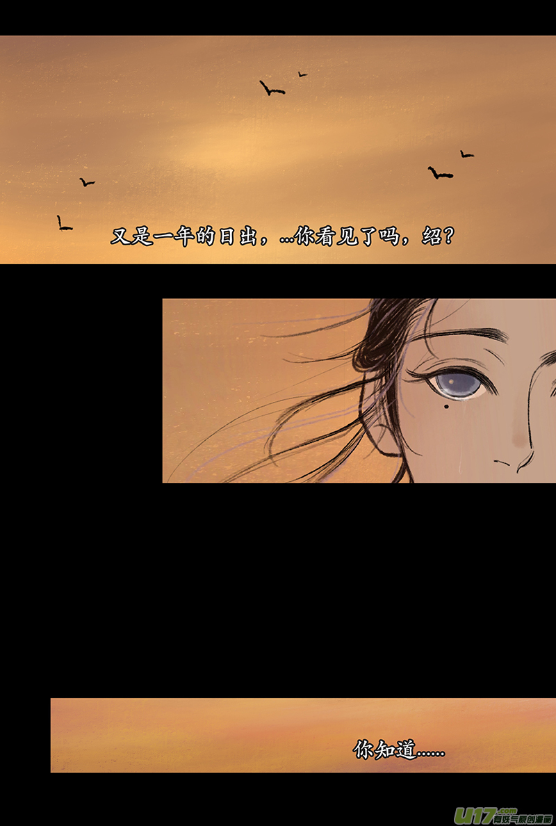 《拓跋》元旦特别篇 日出 第11页