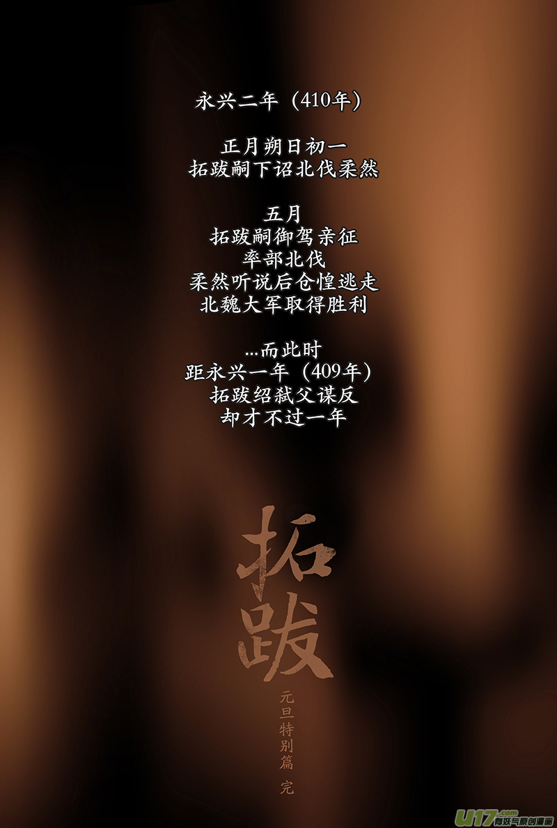 《拓跋》元旦特别篇 日出 第14页