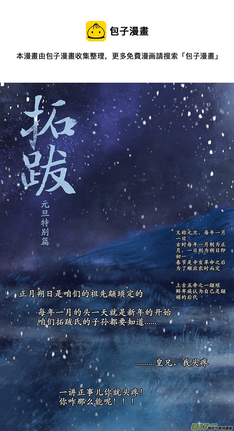 《拓跋》元旦特别篇 日出 第1页