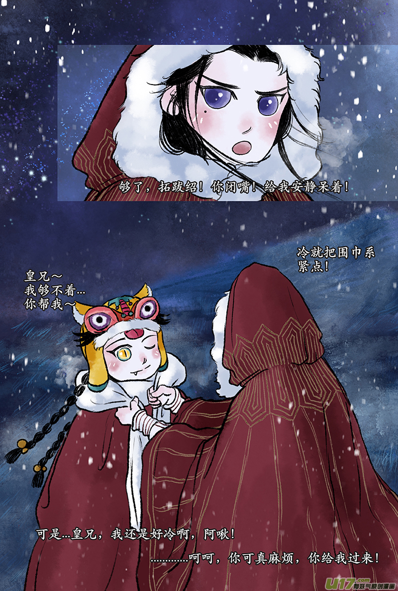《拓跋》元旦特别篇 日出 第4页