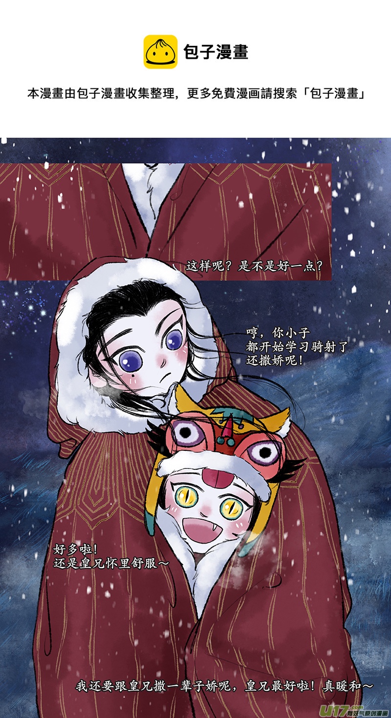 《拓跋》元旦特别篇 日出 第5页