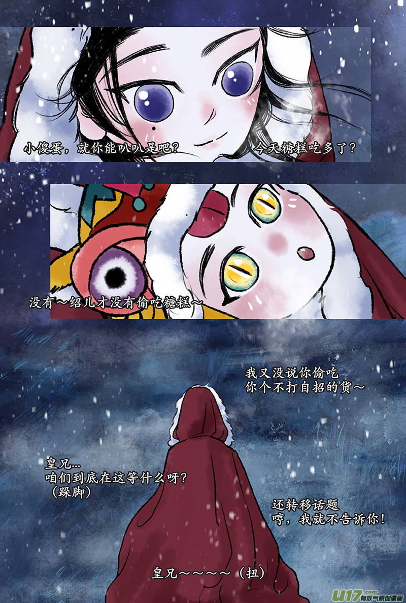 《拓跋》元旦特别篇 日出 第6页