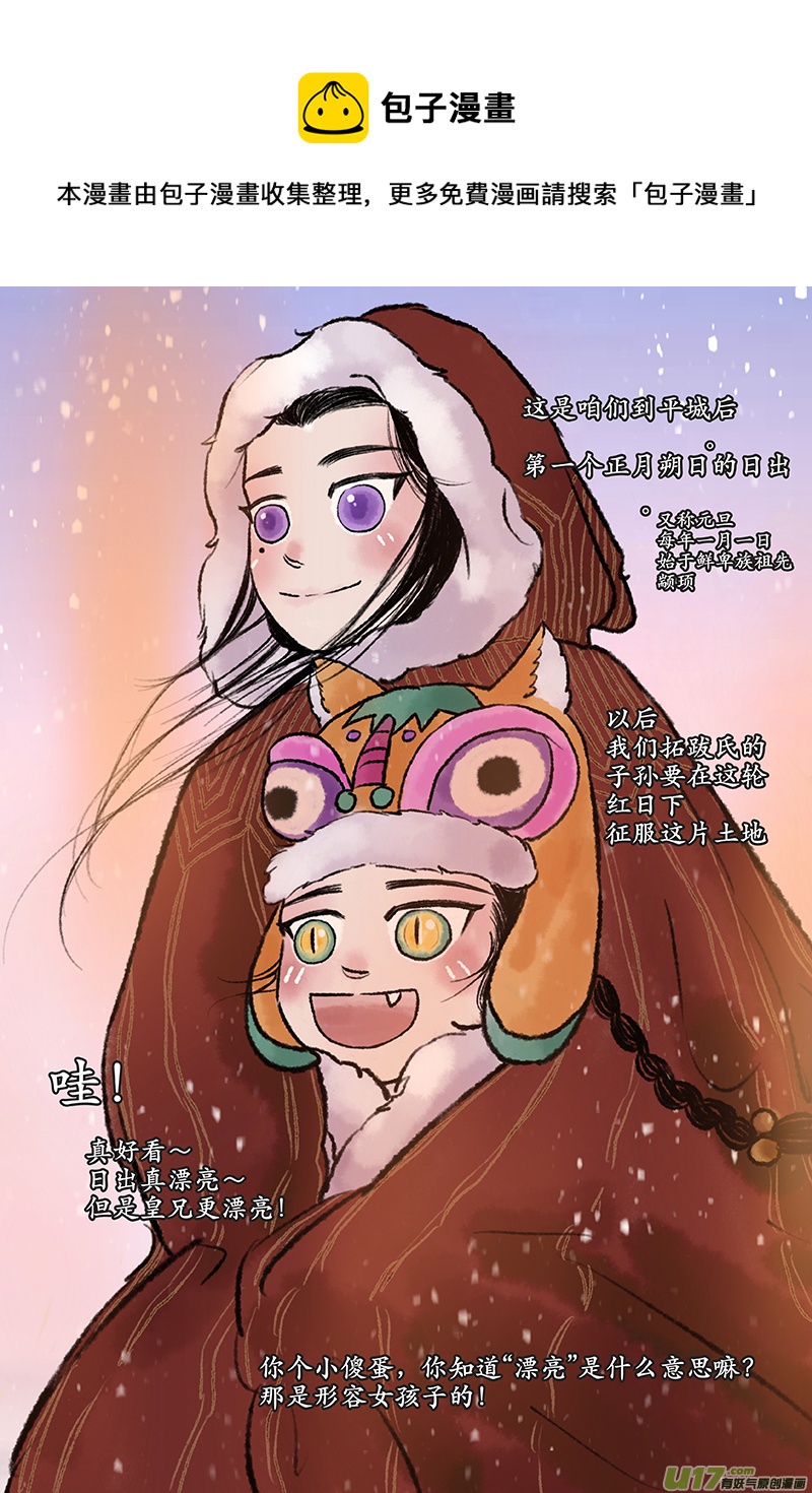 《拓跋》元旦特别篇 日出 第9页