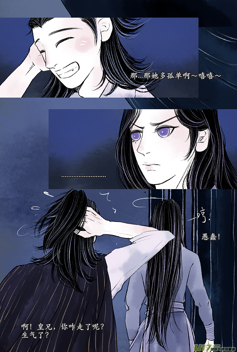《拓跋》第七章 哥哥 第10页