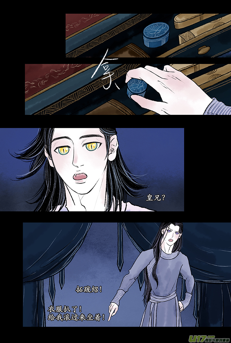 《拓跋》第七章 哥哥 第11页