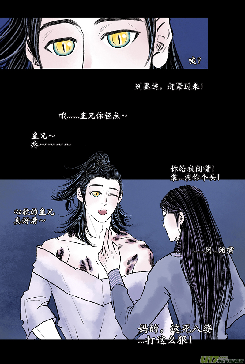 《拓跋》第七章 哥哥 第12页