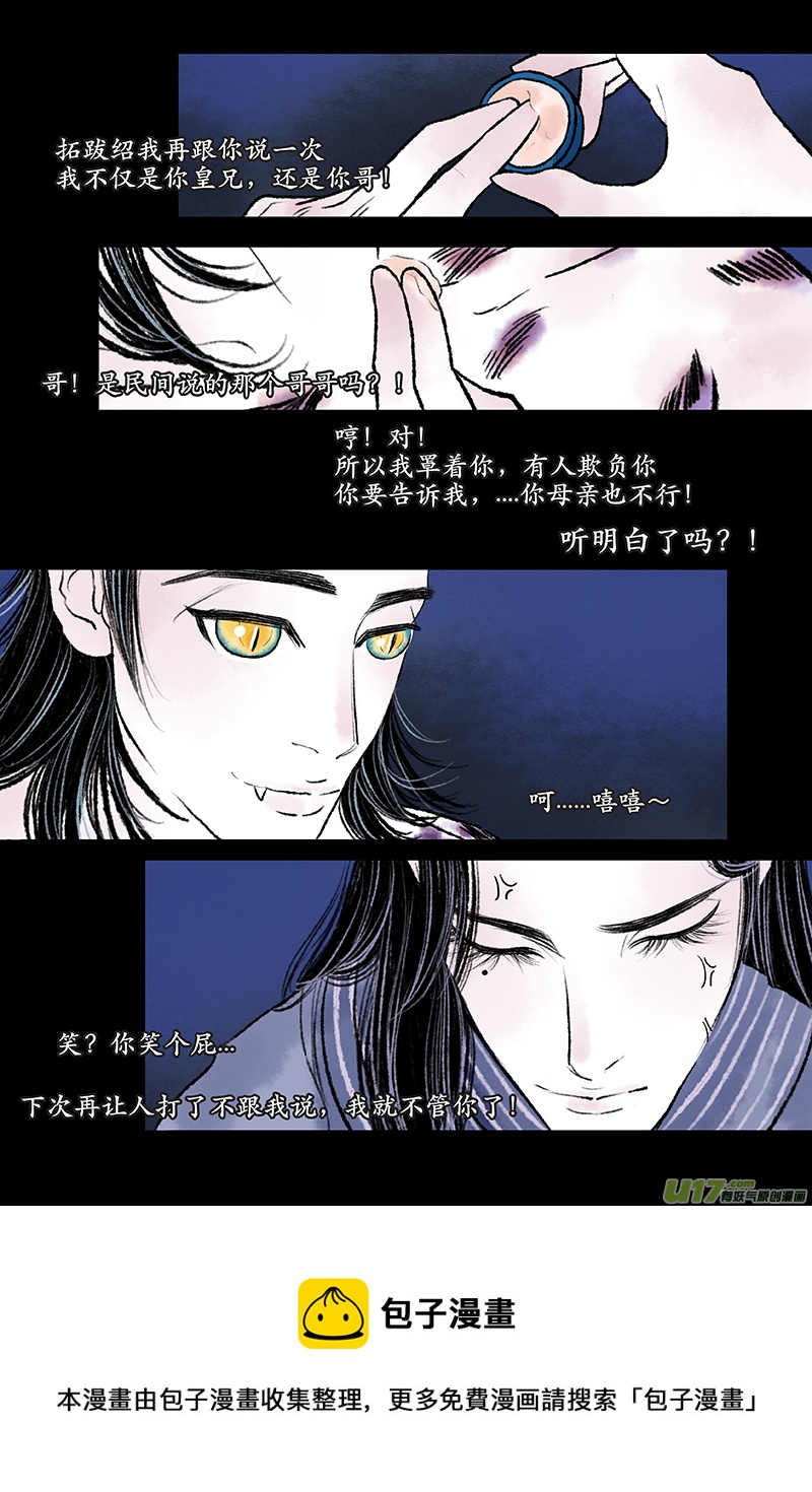 《拓跋》第七章 哥哥 第13页