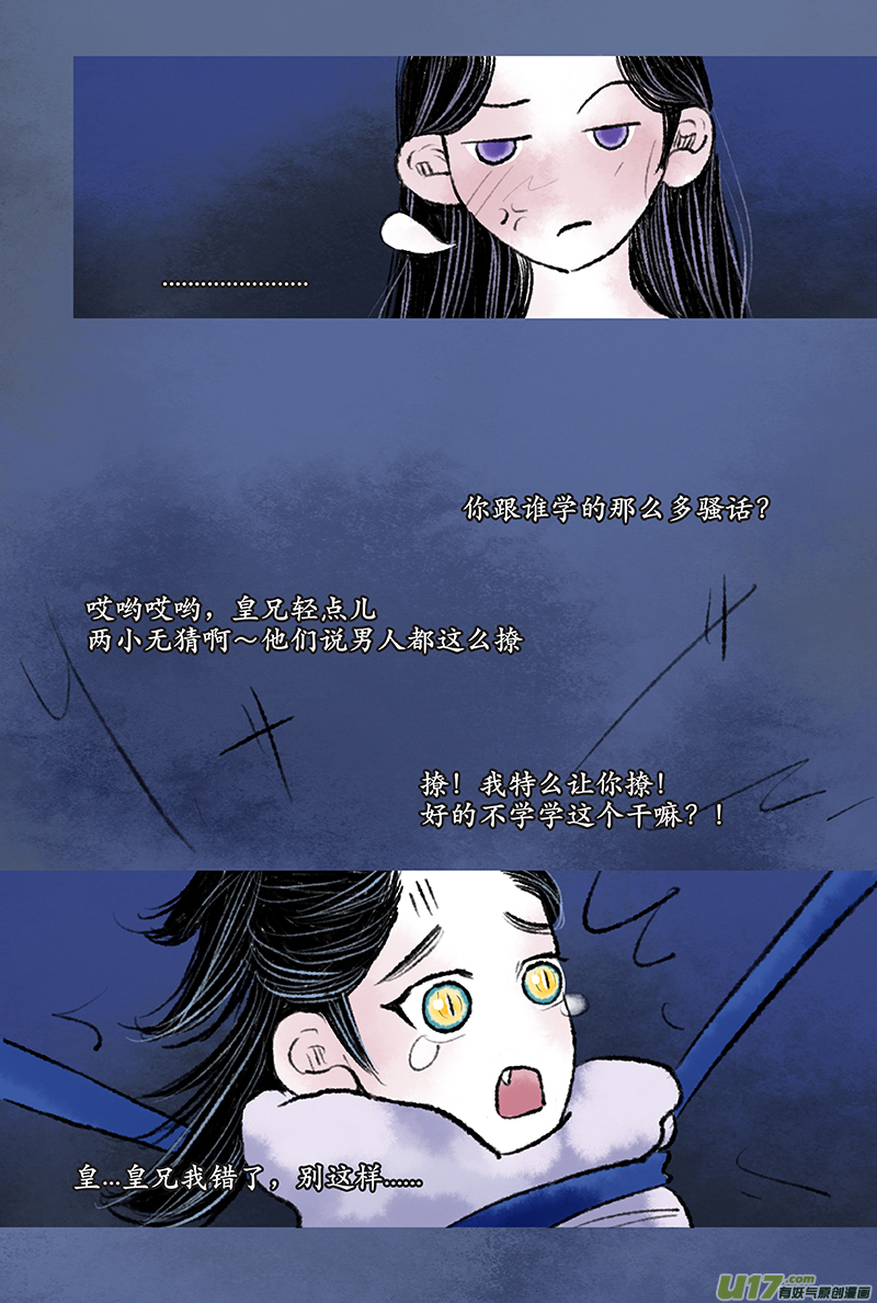 《拓跋》第七章 哥哥 第16页