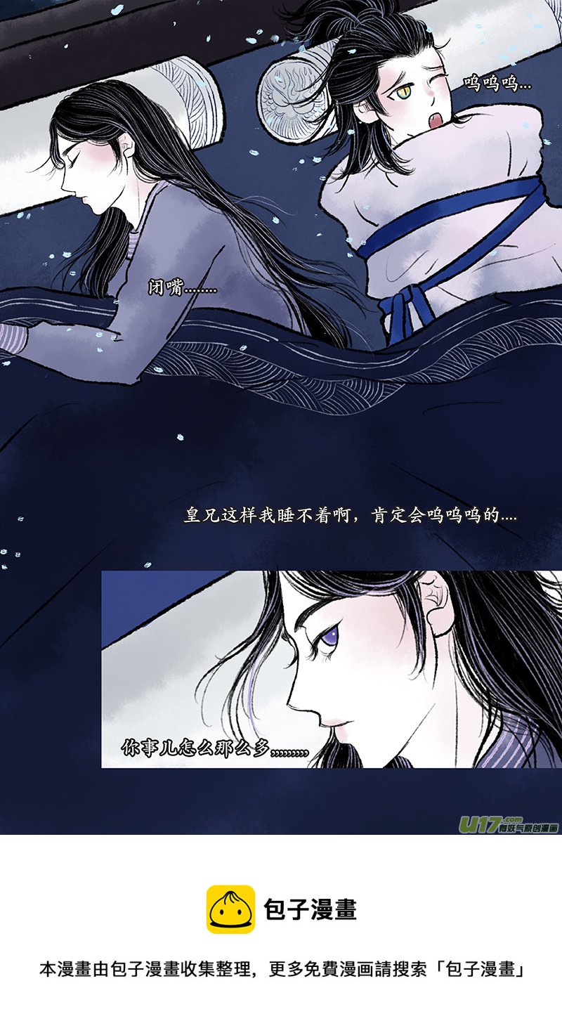 《拓跋》第七章 哥哥 第17页