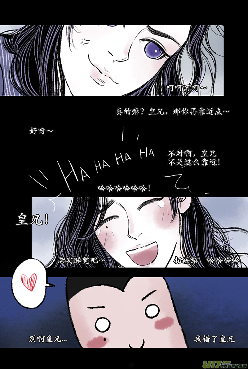 《拓跋》第七章 哥哥 第20页